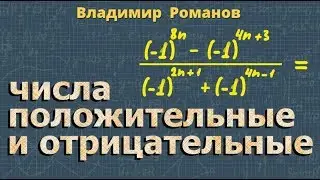 АЛГЕБРА положительные и отрицательные числа 8 класс