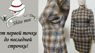 I sew a plaid dress with undercuts. A shelf.