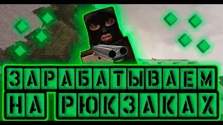Сталкрафт КАК БЕЗОПАСНО ТАСКАТЬ РЮКЗАКИ