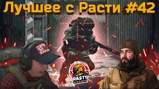 Лучшее с Расти #42 ||Квест Стрелок от бога ,или ловля покемонов в Таркове!