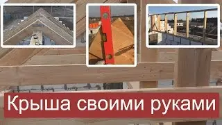 Крыша своими руками. Как сделать двухскатную крышу из профлиста