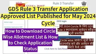 GDS Rule 3 Transfer Approved List Published for May 2024 Cycle |Check Your Application Status Easily