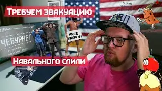Вестник Предателя - Навального слили, Тяжёлые времена для России