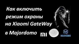 🏡🏡🏡 Как включить режим охраны на 