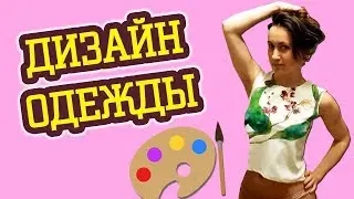 РАЗРИСОВАЛА ФУТБОЛКУ