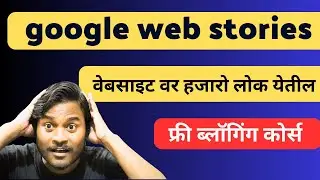 full Google Web Stories course in Marathi