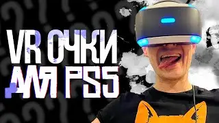 Sony PlayStation 5 / VR ОЧКИ / КАК ПОЛУЧИТЬ АДАПТЕР БЕСПЛАТНО