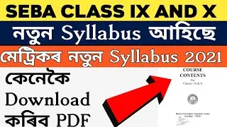 HSLC and AHM new Syllabus 2021 || seba new syllabus for class 9 and 10 2021