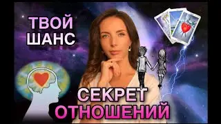 Это поможет пережить 2024 год! Отношения, как главное направление движения