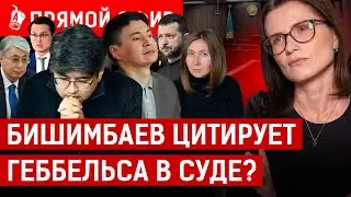 Зачем Бишимбаев цитирует нацистов? Компенсацию за паводки не выплачивают? | Паводки, Токаев