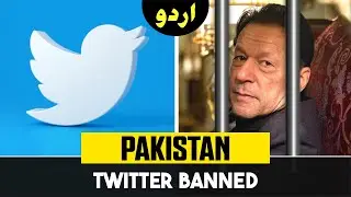 Twitter BLOCKED in Pakistan After Imran Khan Arrest