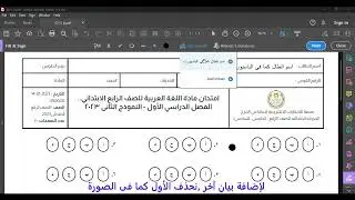 pdf كيفية التعديل على ملف ال
