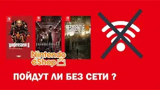 Проверяю! Как идут цифровые игры без сети на Switch?