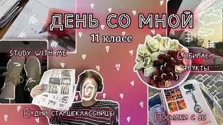 Study vlog🦋 ||подъем в 6 утра, одноклассники, учеба, школьная рутина, как я готовлюсь к экзаменам||