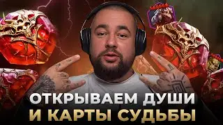 Raid Shadow Legends | Открываем души | Смотрим карты судьбы