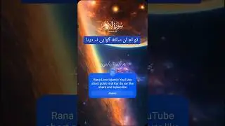 تو تم ان ساتھ گواہی نہ دینا Rana New Islamic short 