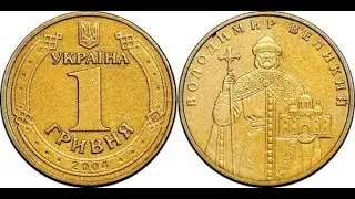 Началось!!!Обычная Гривна 2004 года ДОРОЖАЕТ
