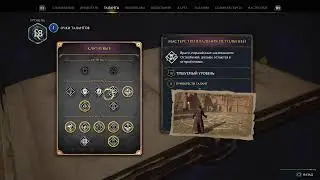 Hogwarts legacy - часть  2