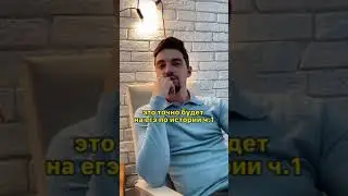 это точно будет на ЕГЭ по истории ч.1 