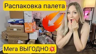 Находки на тысячи долларов😱/Не ожидали такой выгоды/Распаковка дешёвого паллета/Дорогие находки/США