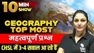 GEOGRAPHY TOP MOST Important Questions | SSC CHSL 2023 Special 10 MIN SHOW by Namu maam