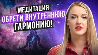 Глубокая медитация! Как научиться управлять своим вниманием?