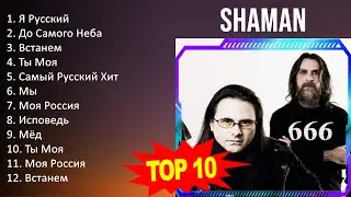 S H A M A N 2023 MIX - Top 10 Best Songs - Greatest Hits - Full Album