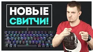 НЕ ПОНИМАЮ Я ЭТИ КЛАВИАТУРЫ... Motospeed CK61