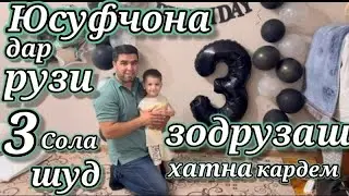 Юсуфчона дар рузи зодрузаш хатна кардем 3 сола шуд.