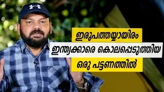 Oru Sanchariyude Diary Kurippukal | EPI 555 | BY SANTHOSH GEORGE KULANGARA | SAFARI TV