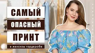 Как выбрать идеальное платье в цветочек, которое будет вас украшать?!?