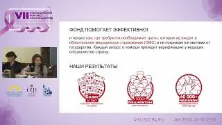 Синицына Ю.В. | Фонд борьбы с лейкемией: мы поддерживаем взрослых