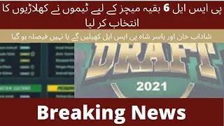 PSL 6 replacement draft 2021 PSL 6 Update || Shadab Khan and Yasir Shah will play PSL or not