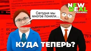 Что власти собираются сделать с экономикой РФ (и что уже сделали)?