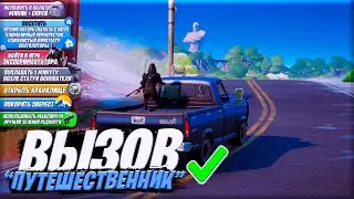 🔮 ВЫПОЛНИЛ КАСТОМНЫЕ ЗАДАНИЯ в ФОРТНАЙТ • ВЫЗОВ 
