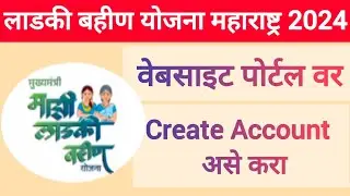 Mukhyamantri Mazi Ladki Bahin Yojana Online Apply 2024 Website |  Create Account |