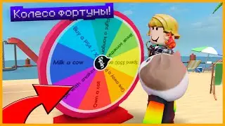 Murder mustery но, У НАС ЕСТЬ КОЛЕСО ФОРТУНЫ!