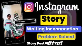 Instagram story waiting for connection problem | Instagram story posting problem ho rahi ha