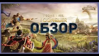 Era of Conquest (Early Bird)  - ОБЗОР ПК клиента  4Х стратегия