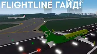 ГАЙД ПО ИГРЕ FLIGHTLINE ROBLOX / ФЛАЙТЛАЙН РОБЛОКС