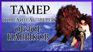 Black Desert Mobile. Timer Укротительница