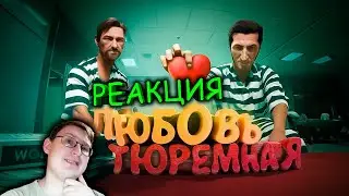 Любовь тюремная (Ностальгируем в A Way Out) | Marmok | Реакция