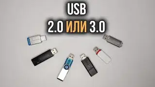 Как определить, какие порты USB 2.0 или  3.0 на компьютере | Как Узнать Флешка USB 2.0 или  3.0