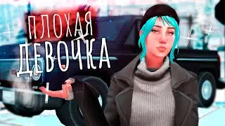 Плохая девочка - Создание персонажа в The Sims 4