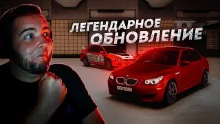 ЛЕГЕНДАРНОЕ ОБНОВЛЕНИЕ... ЕЙ УЖЕ 15 ЛЕТ! (Next RP)