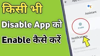 kisi bhi disable app ko enable kaise kare | how to enable disabled apps