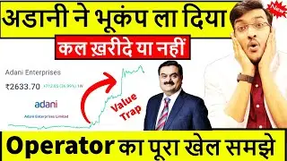 Urgent अडानी ने भूकंप ला दिया | कल ADANI SHARE ख़रीदे या नहीं ? Operator का खेल समझे | Live Video