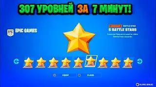 ИМБОВЫЙ БАГ НА ОПЫТ В ФОРТНАЙТЕ! КАРТА ДЛЯ ФАРМА ОПЫТА FORTNITE! БАГ НА ОПЫТ В ФОРТНАЙТ!