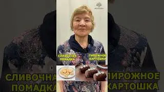 Какую же вкуснятину выбрать