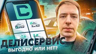 Дожили - доставляют топливо прямо в бак! Тестируем Делисервис